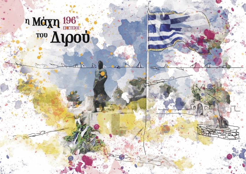 196η Επέτειος της Μάχης του Διρού - Το πρόγραμμα των εκδηλώσεων