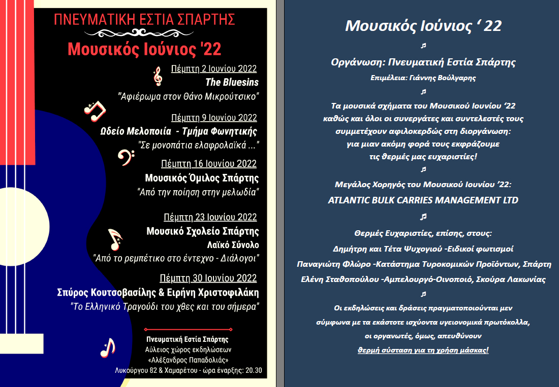 mousikos_iounios1.jpg