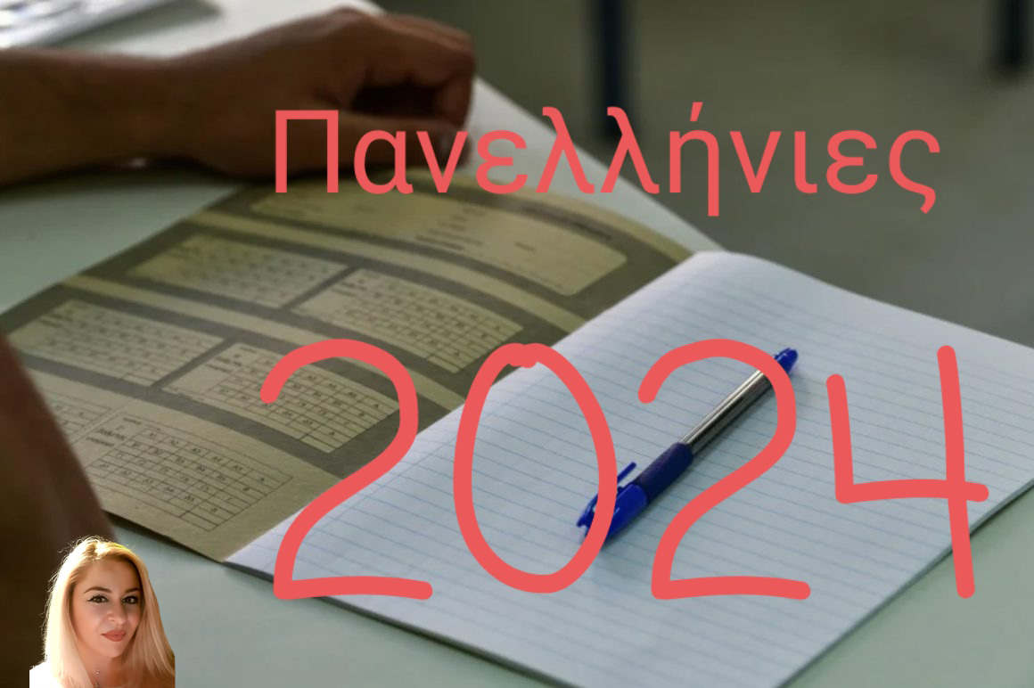 Γράφει η Αναστασία Τζανετάκου : Παιδιά &amp; γονείς υποψηφίων Πανελλαδικών εξετάσεων