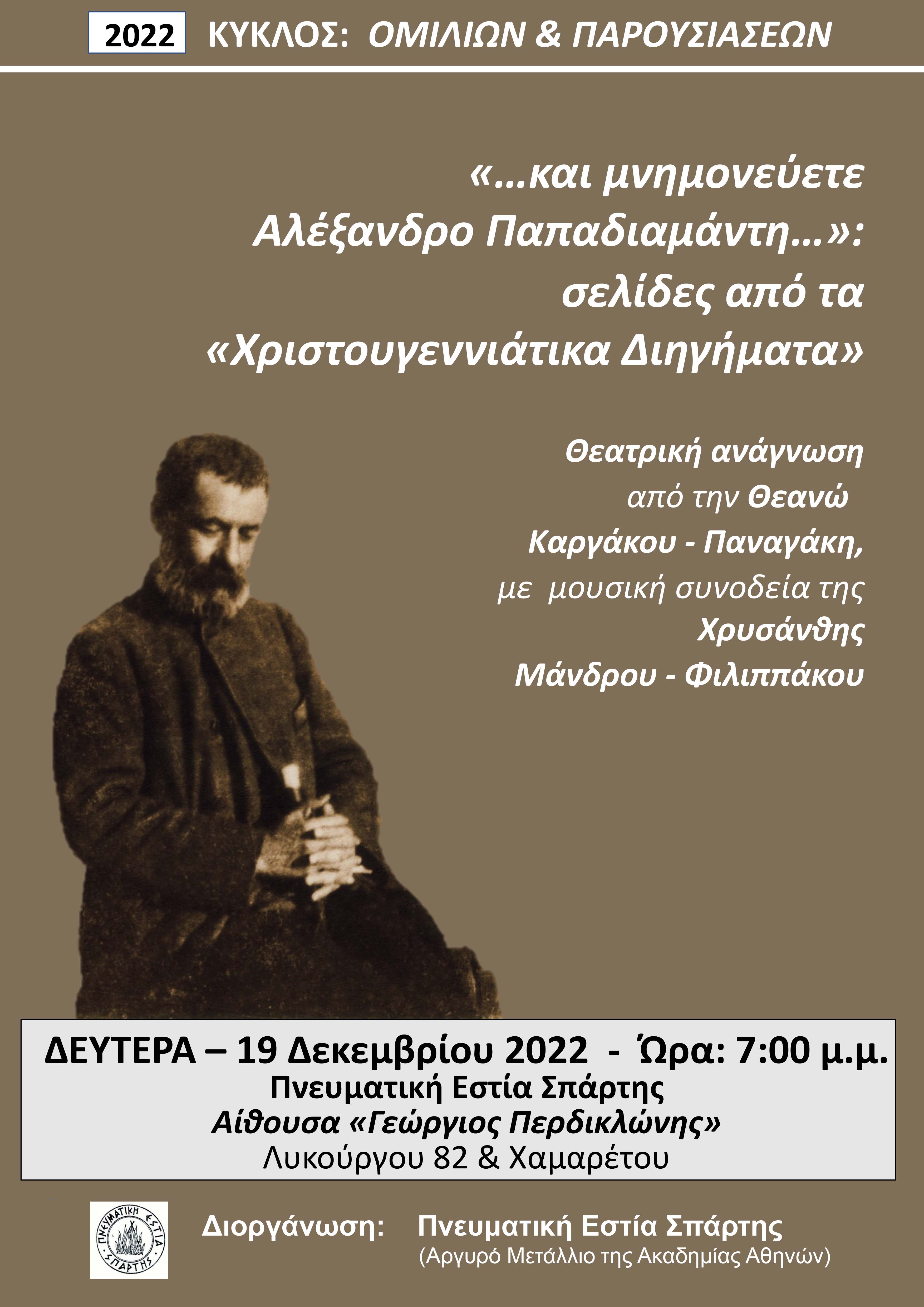 papadiamantis