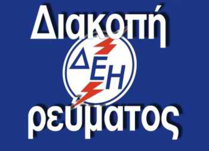 Δήμος Ευρώτα 