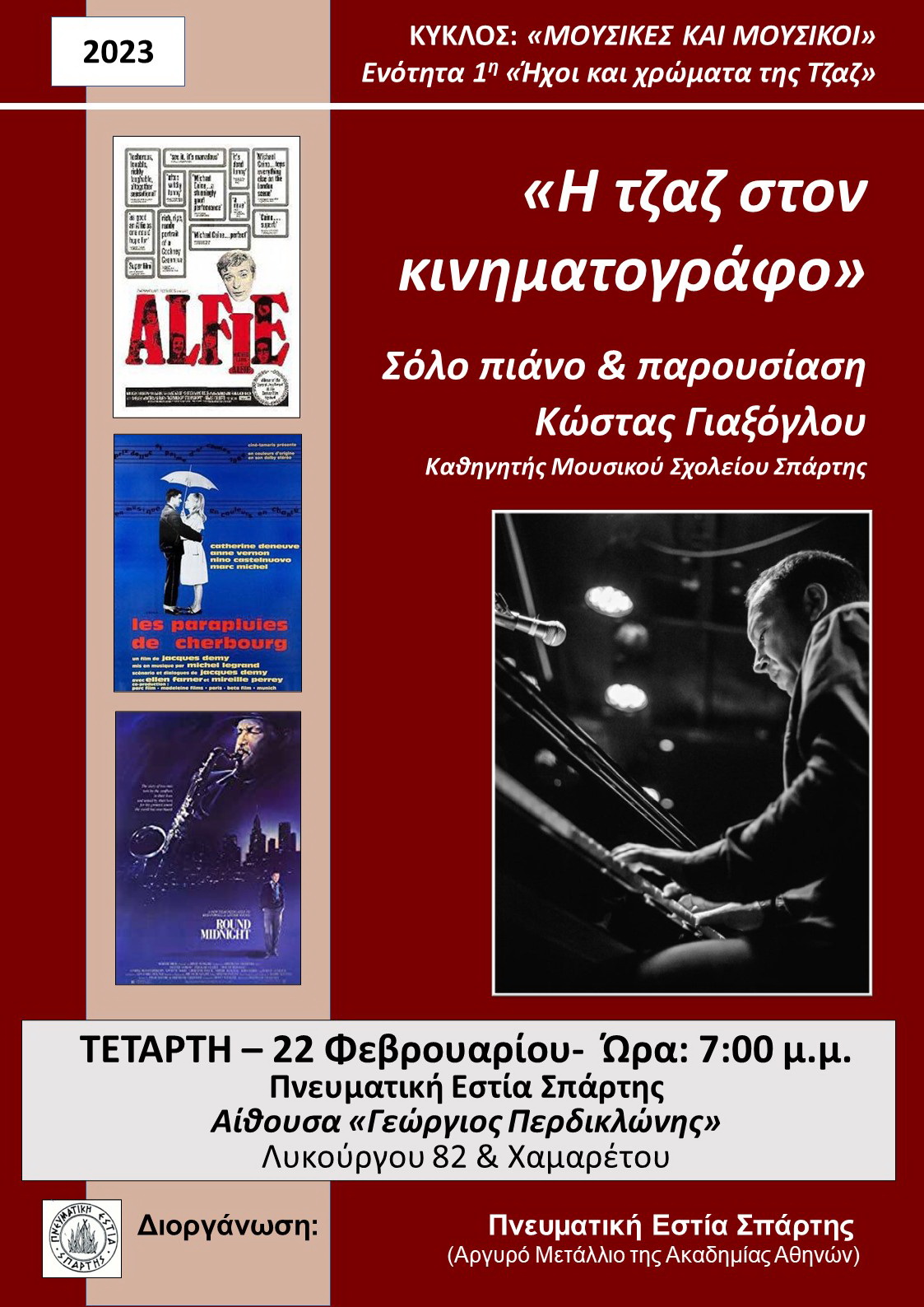 ΑΦΙΣΑ-ΓΙΑΞΟΓΛΟΥ-JAZZ-ΦΕΒ-23_-_ΤΕΛΙΚΗ.jpg