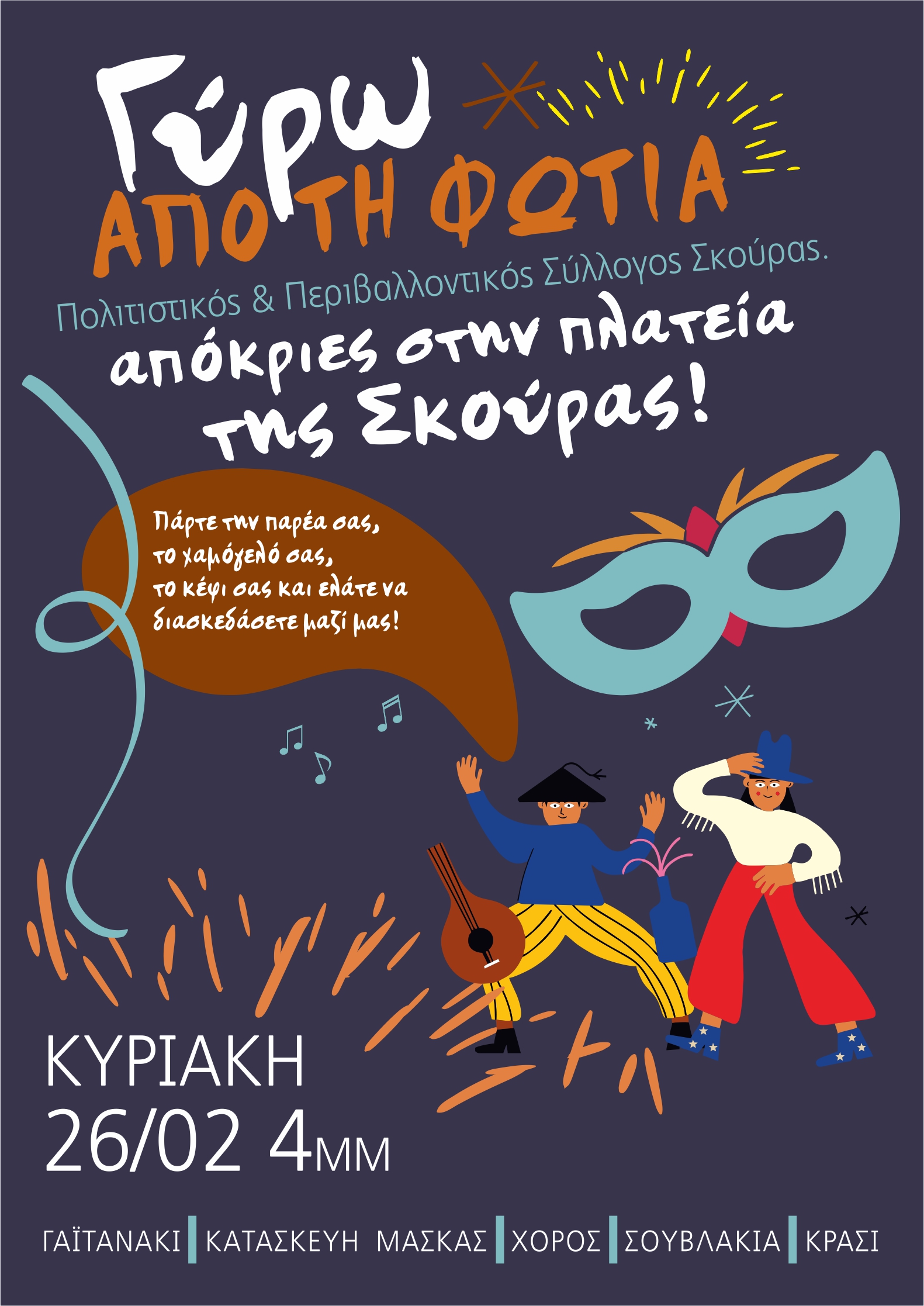 ΓΥΡΩ_ΑΠΟ_ΤΗ_ΦΩΤΙΑ_low.jpg