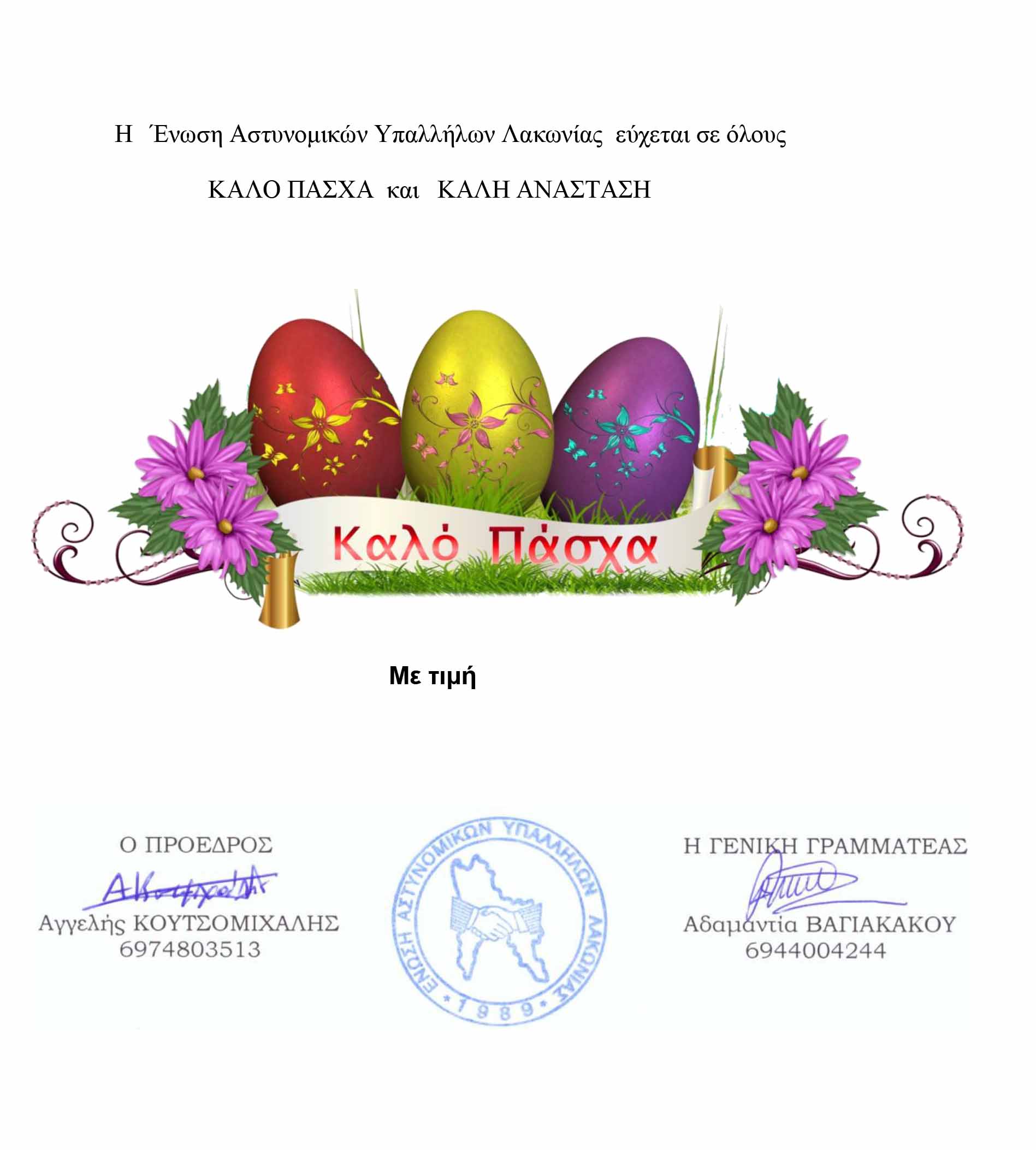 ΕΥΧΕΣ_2023.jpg