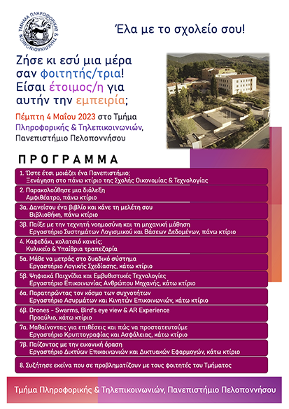 Ημέρα_μαθητή-αφίσα2.png