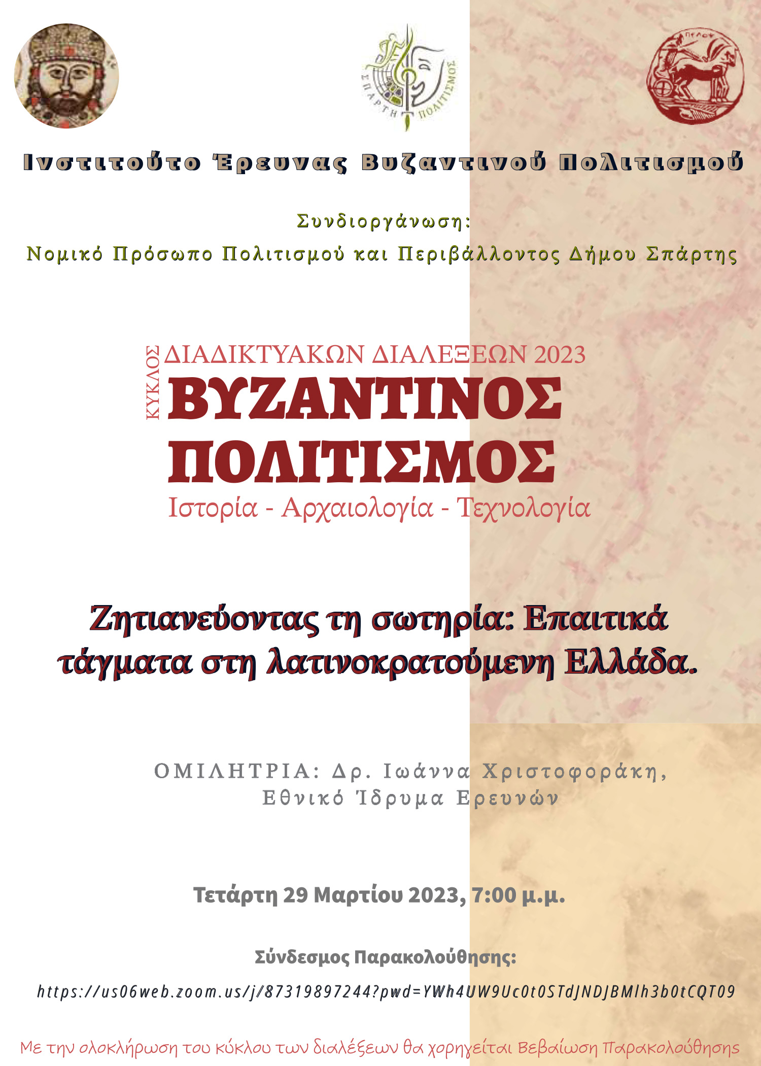 ΙΝΕΒΥΠ 29 MAR 1