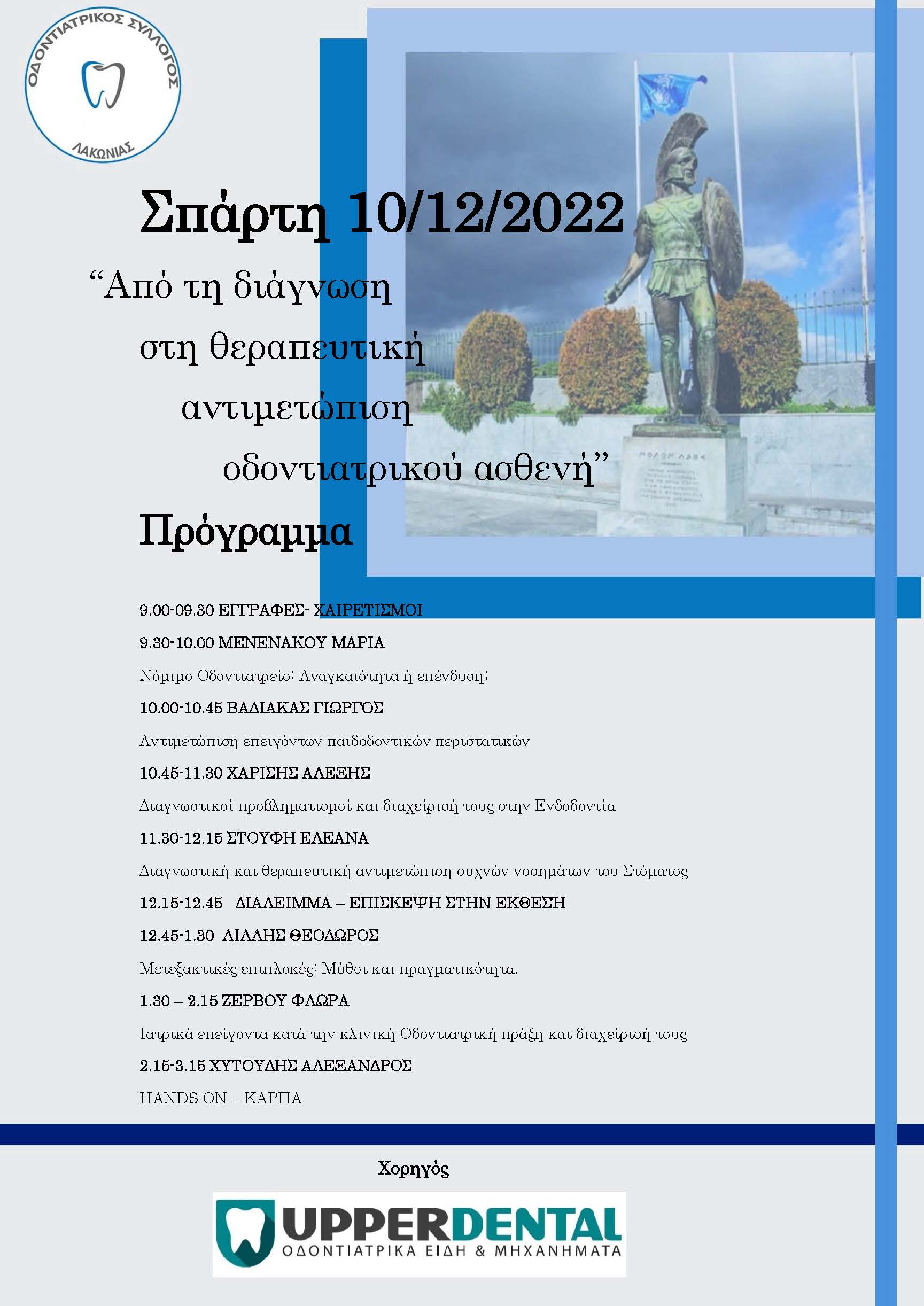 ΠΡΟΓΡΑΜΜΑ_ΕΠΙΣΤΗΜΟΝΙΚΗΣ_ΗΜΕΡΙΔΑΣ_1.jpg