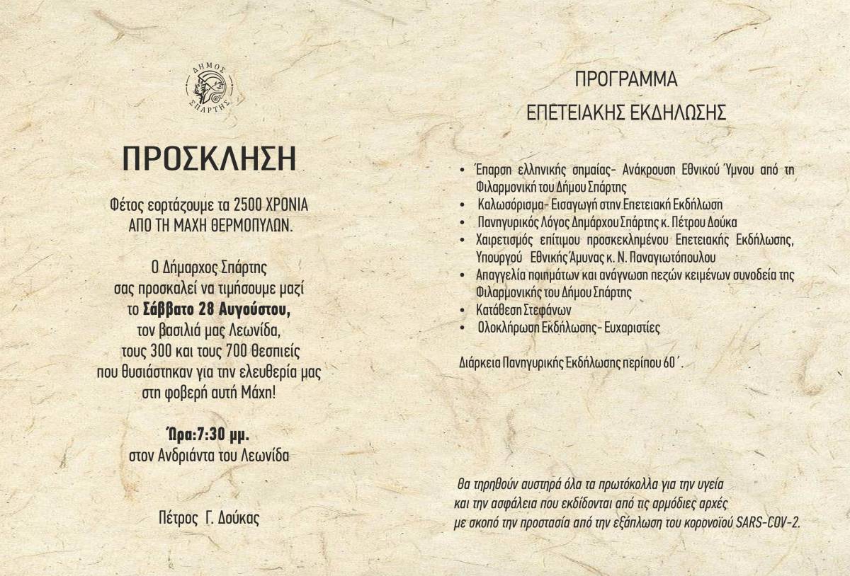 ΠΡΟΣΚΛΗΣΗ_28_8-2.jpg