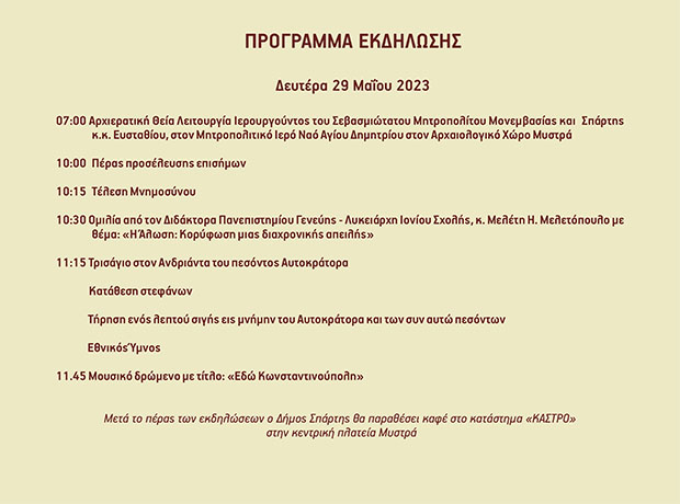 ΠΡΟΣΚΛΗΣΗ_ΠΑΛΑΙΟΛΟΓΕΙΩΝ_2023-3.jpg