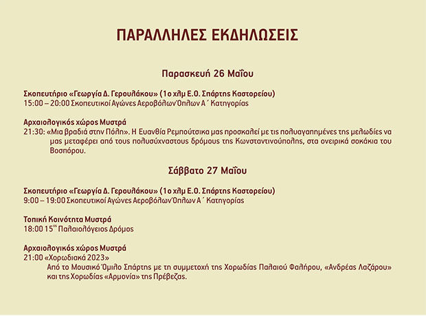 ΠΡΟΣΚΛΗΣΗ_ΠΑΛΑΙΟΛΟΓΕΙΩΝ_2023-4.jpg