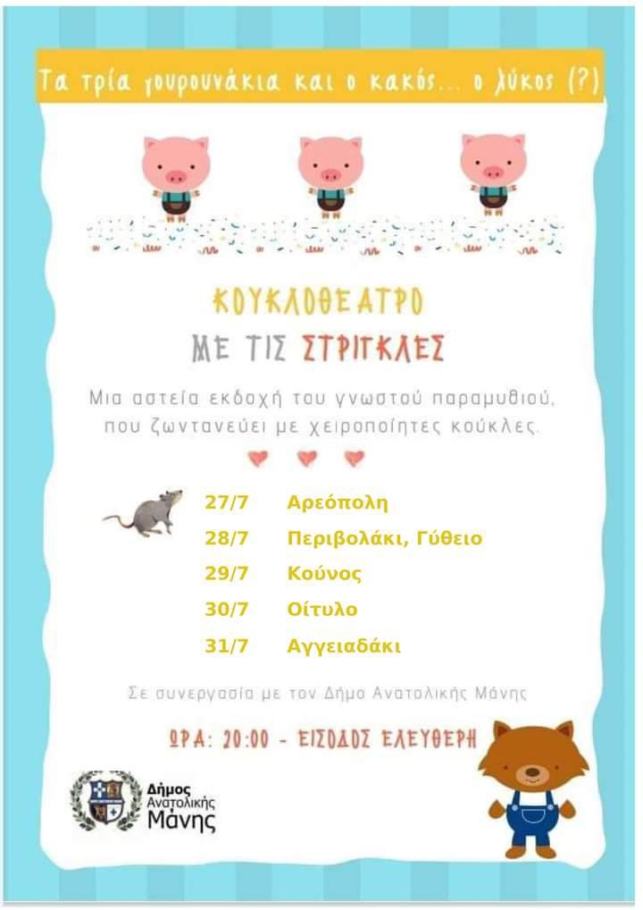 Πρόγραμμα_κουκλοθέατρου.jpg