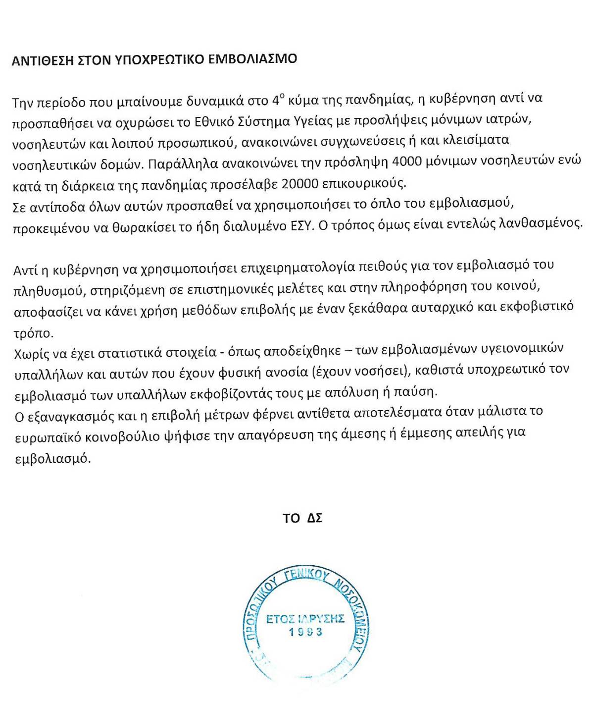 ΥΠΟΧΡΕΩΤΙΚΟΣ_ΕΜΒΟΛΙΑΣΜΟΣ.jpg