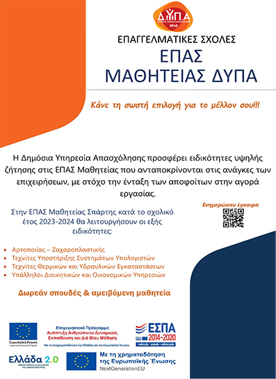 ΦΥΛΛΑΔΙΟ_ΕΠΑΣ_ΣΠΑΡΤΗ.jpg